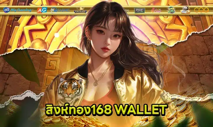 SINGTONG168 WALLET feature image